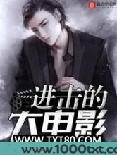 进击的大电影图片