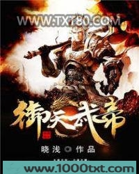 御天武帝图片