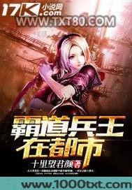 霸道兵王在都市图片