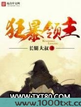 狂暴领主图片