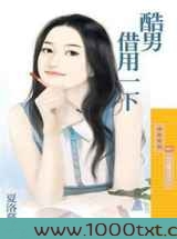 酷男借用一下图片