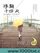 限期十四天图片