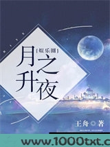 月升之夜图片