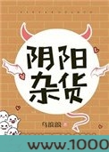 阴阳杂货图片