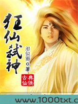 狂仙弑神图片