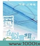 似曾相识图片