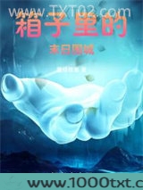 箱子里的末日围城图片