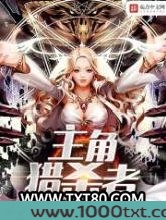 主角猎杀者图片