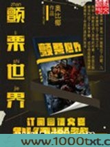 颤栗世界图片