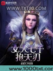 女大七千抱天刃图片