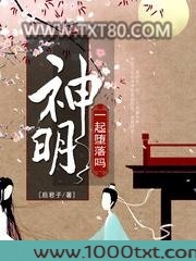一起堕落吗神明图片