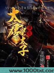重生大唐皇太子图片