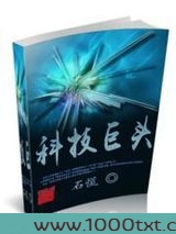科技巨头图片