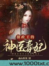 摄政王的神医毒妃图片