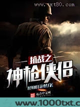 抗战之神枪侠侣图片