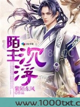 陌主沉浮图片