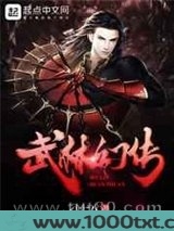 武林幻传