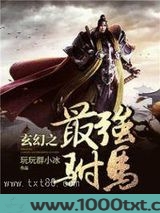 玄幻之最强驸马图片