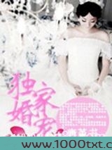 独家婚宠图片