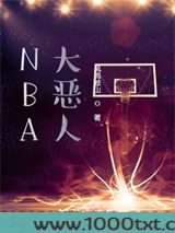 NBA大恶人图片