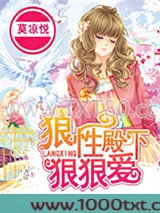 狼性殿下狠狠爱图片