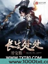长生处处开宝箱图片