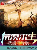 荒漠求生我能开导航图片