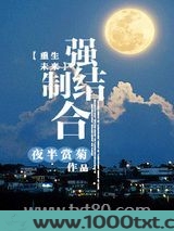 重生之强制结合