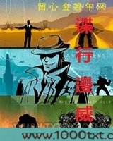 俗人重生记图片