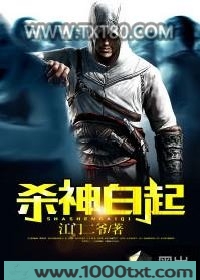 杀神白起图片