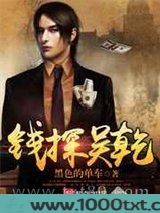钱探吴乾图片