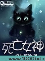 死亡女神图片
