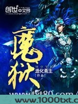 魔狱