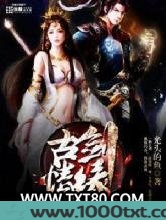 古剑缘情图片