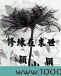 修炼在末世图片