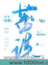 蓄谋热恋图片