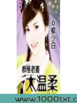 都怪老婆太温柔图片