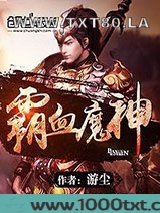 霸血魔神图片