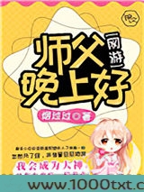师父，晚上好图片