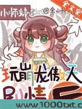 正经人谁做龙傲天小师妹啊图片