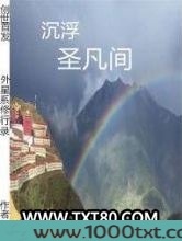 外星系修行录，沉浮圣凡间图片