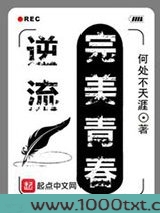 逆流完美青春图片
