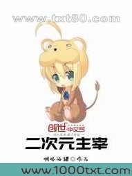 二次元主宰图片