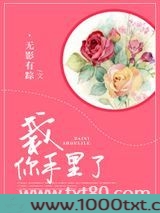 栽你手里了