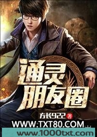 通灵朋友圈图片
