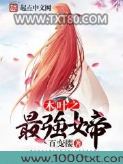 木叶之最强女帝图片