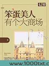 七零笨蛋美人有个大商场