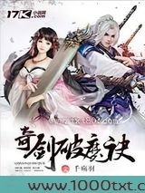 奇剑破魔诀图片