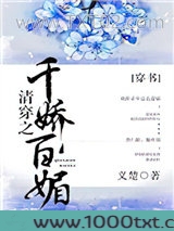 清穿之千娇百媚（穿书）图片