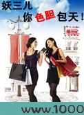 妖三儿,你色胆包天图片